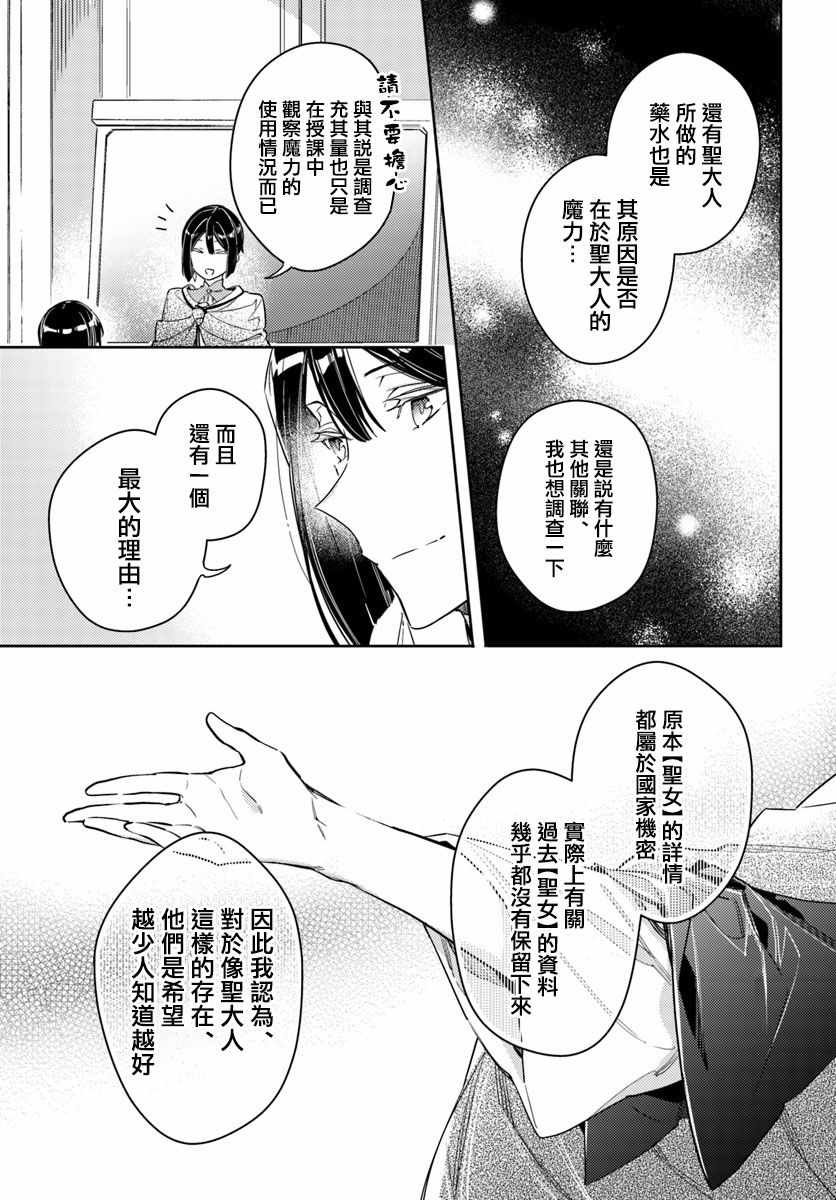 《圣女的魔力是万能的》漫画最新章节第2话免费下拉式在线观看章节第【9】张图片