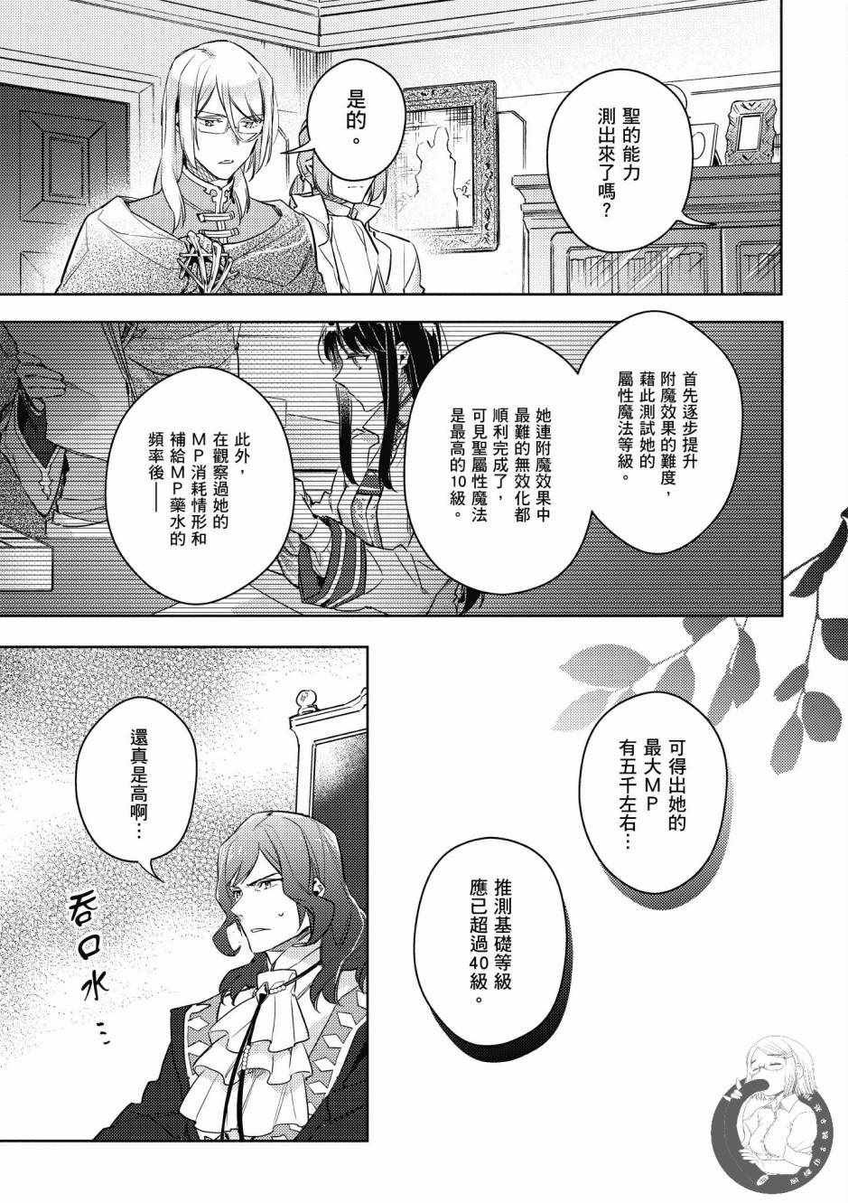 《圣女的魔力是万能的》漫画最新章节第2卷免费下拉式在线观看章节第【157】张图片