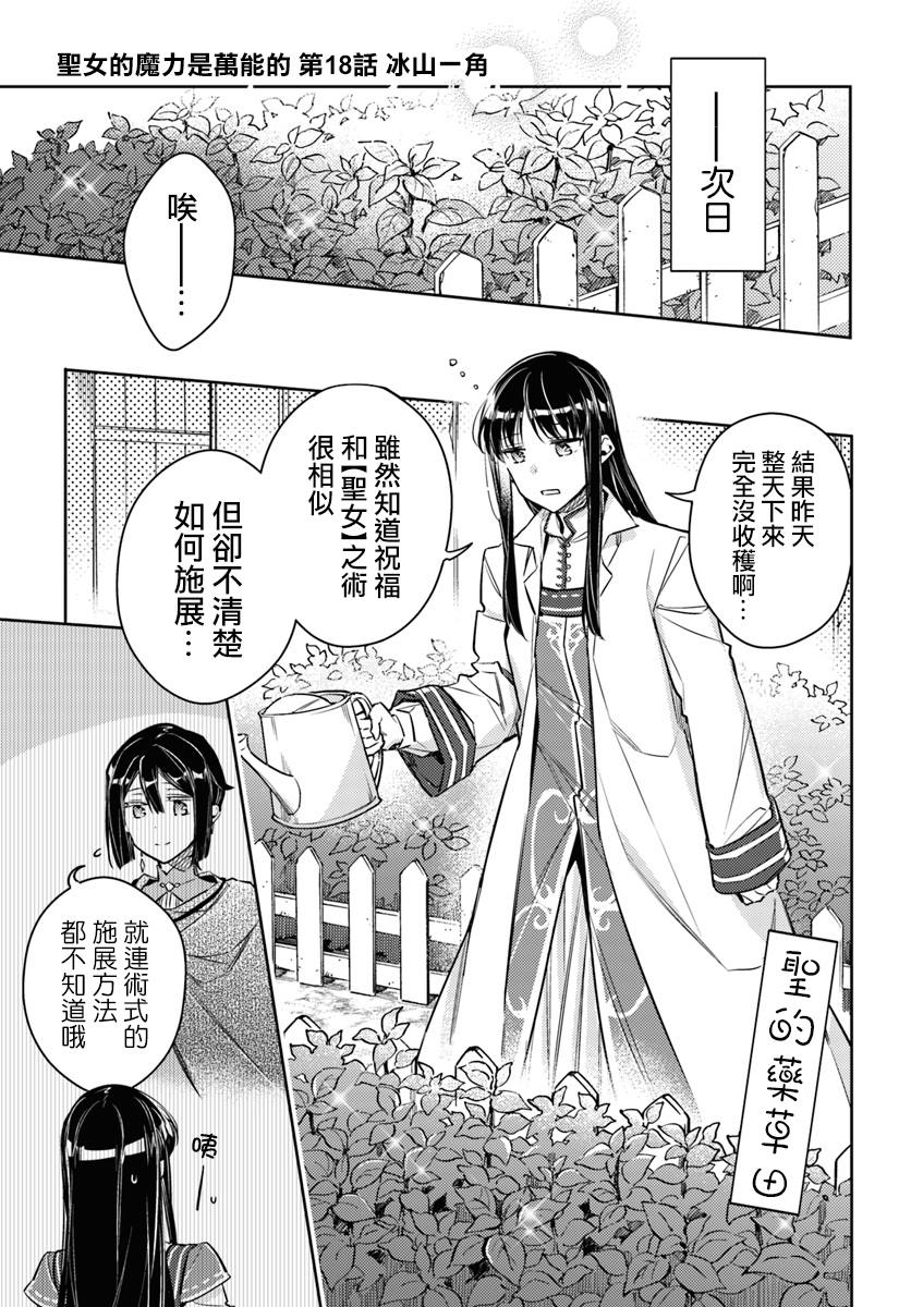 《圣女的魔力是万能的》漫画最新章节第18话 冰山一角免费下拉式在线观看章节第【9】张图片