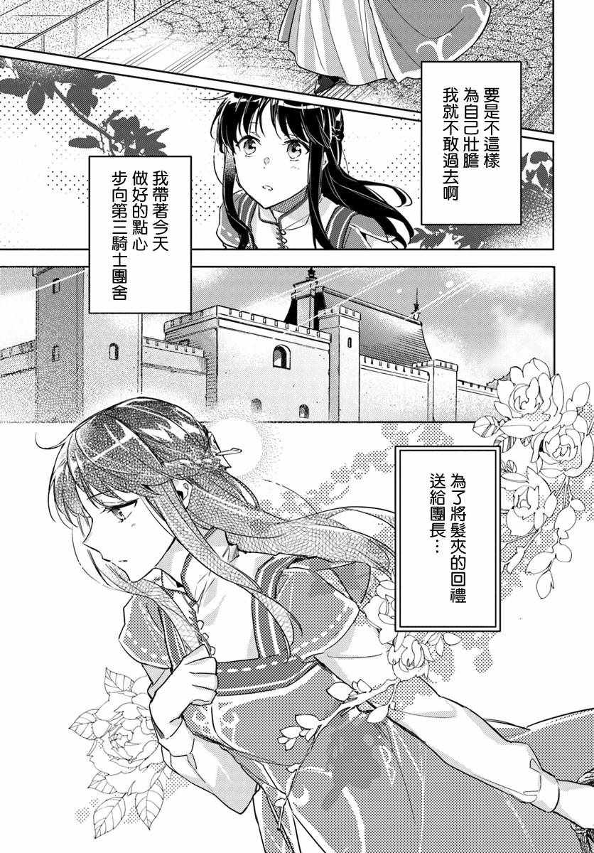 《圣女的魔力是万能的》漫画最新章节第3话免费下拉式在线观看章节第【8】张图片