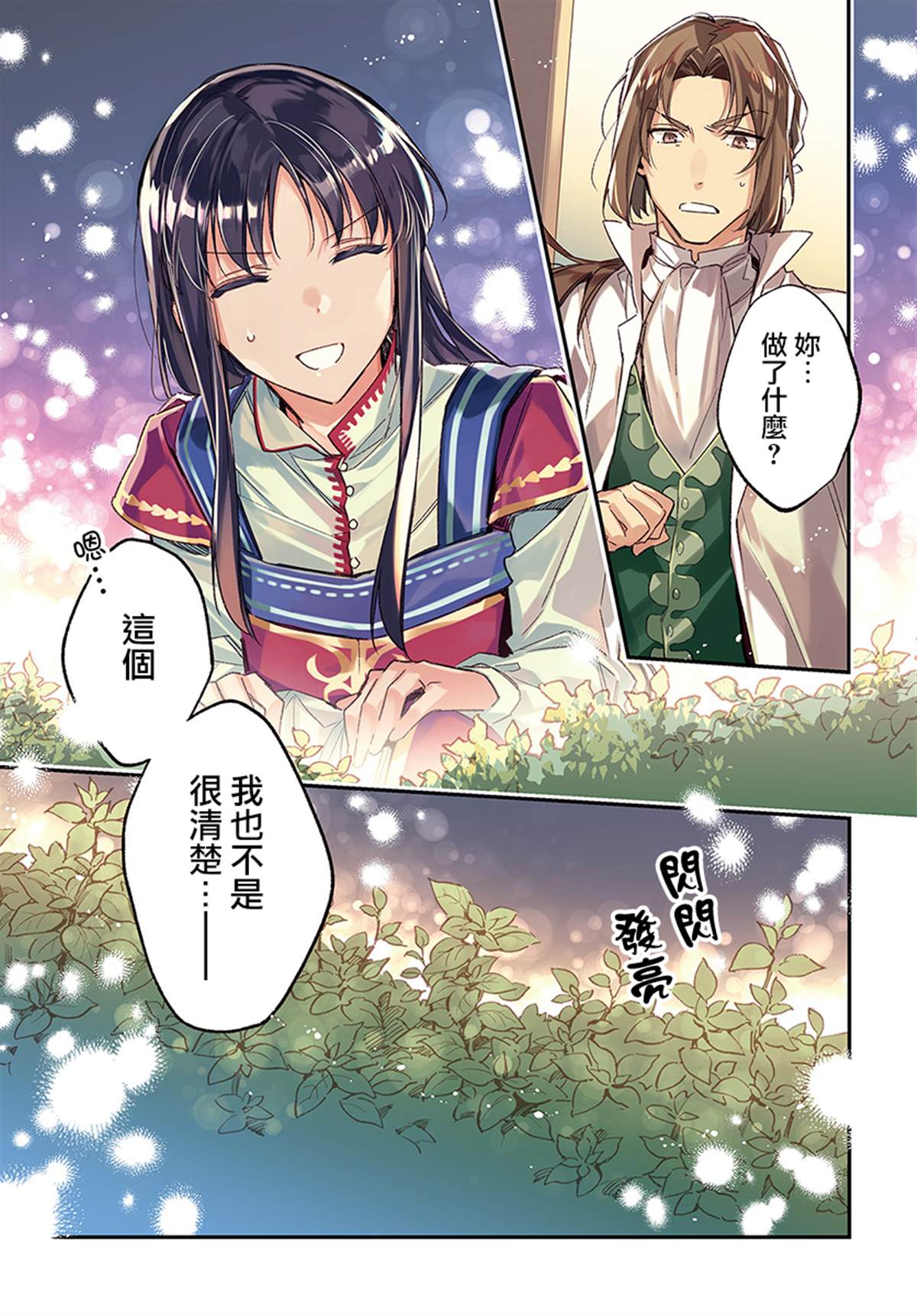 《圣女的魔力是万能的》漫画最新章节第19.1话免费下拉式在线观看章节第【1】张图片