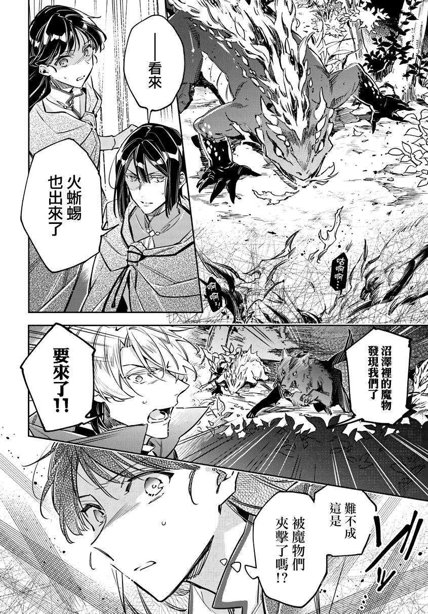 《圣女的魔力是万能的》漫画最新章节第22话免费下拉式在线观看章节第【4】张图片