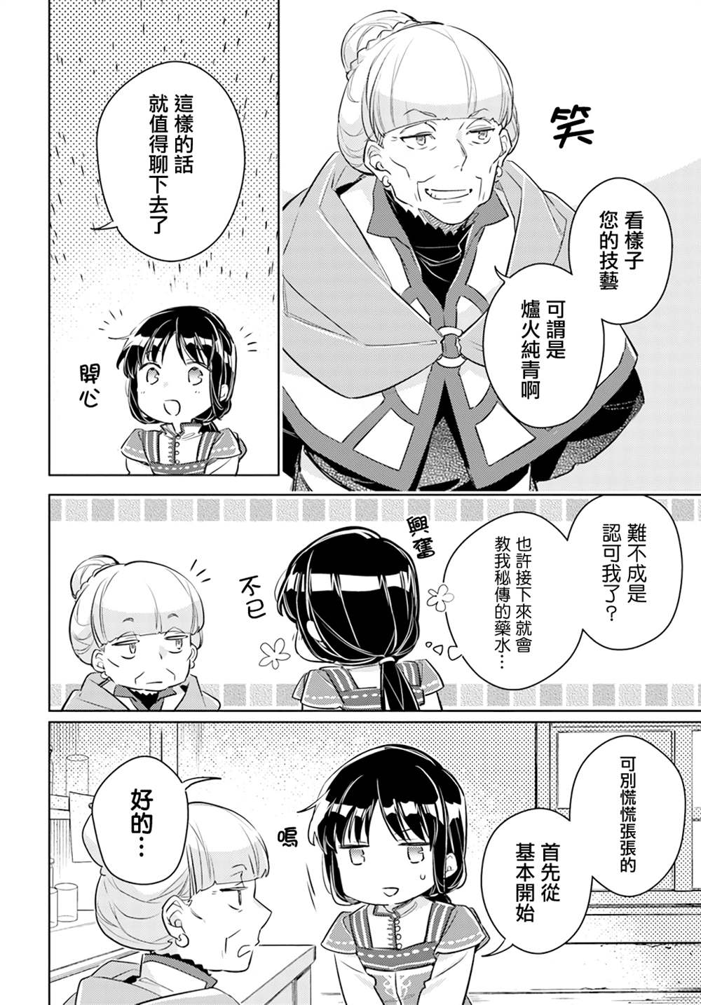 《圣女的魔力是万能的》漫画最新章节第26.4话免费下拉式在线观看章节第【9】张图片