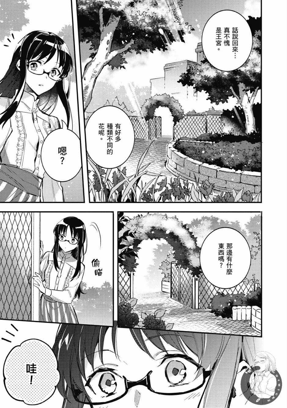 《圣女的魔力是万能的》漫画最新章节第1卷免费下拉式在线观看章节第【23】张图片