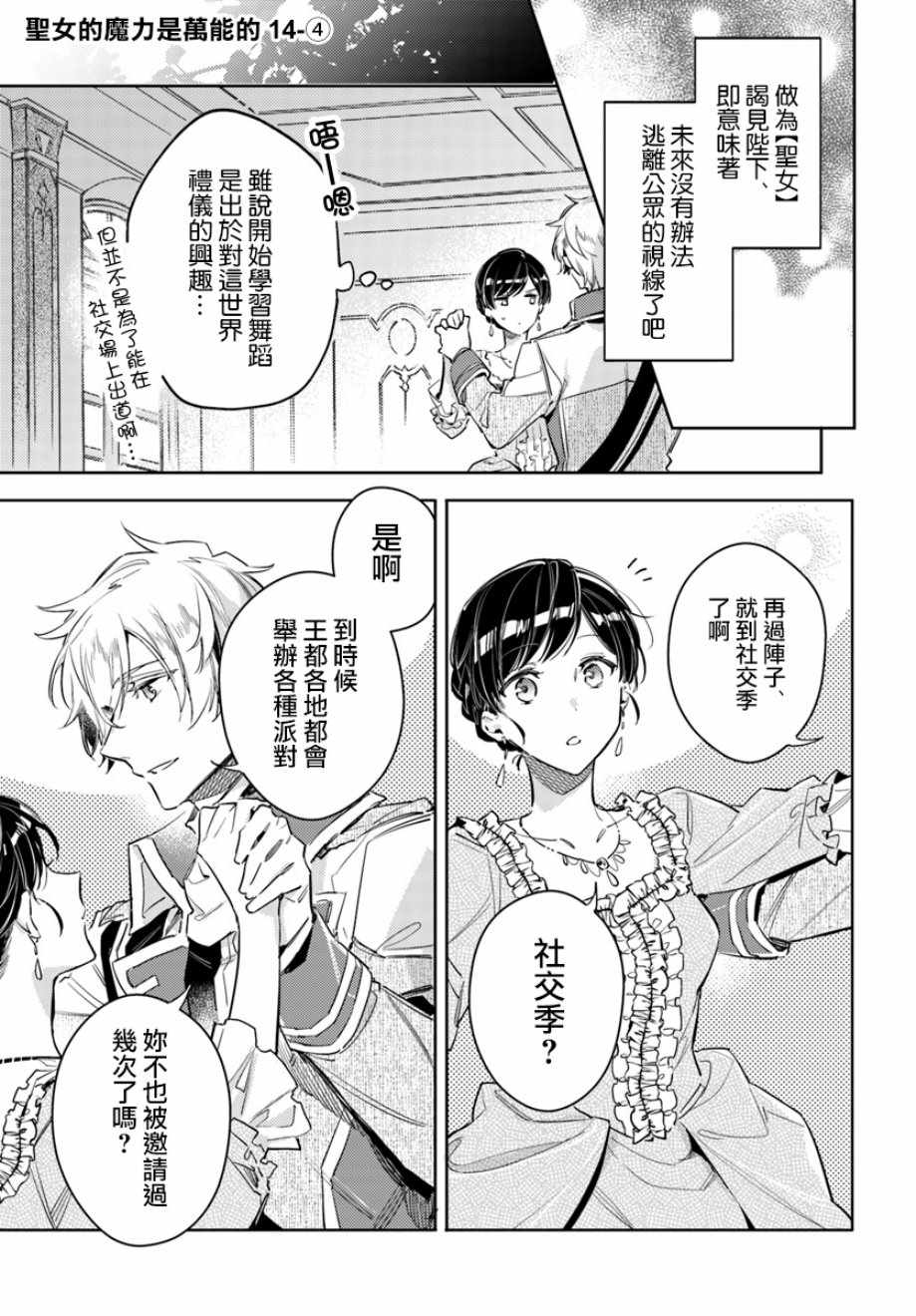 《圣女的魔力是万能的》漫画最新章节第4话免费下拉式在线观看章节第【1】张图片