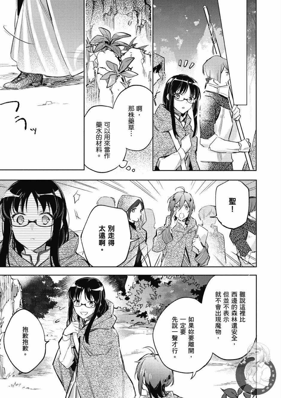 《圣女的魔力是万能的》漫画最新章节第1卷免费下拉式在线观看章节第【113】张图片