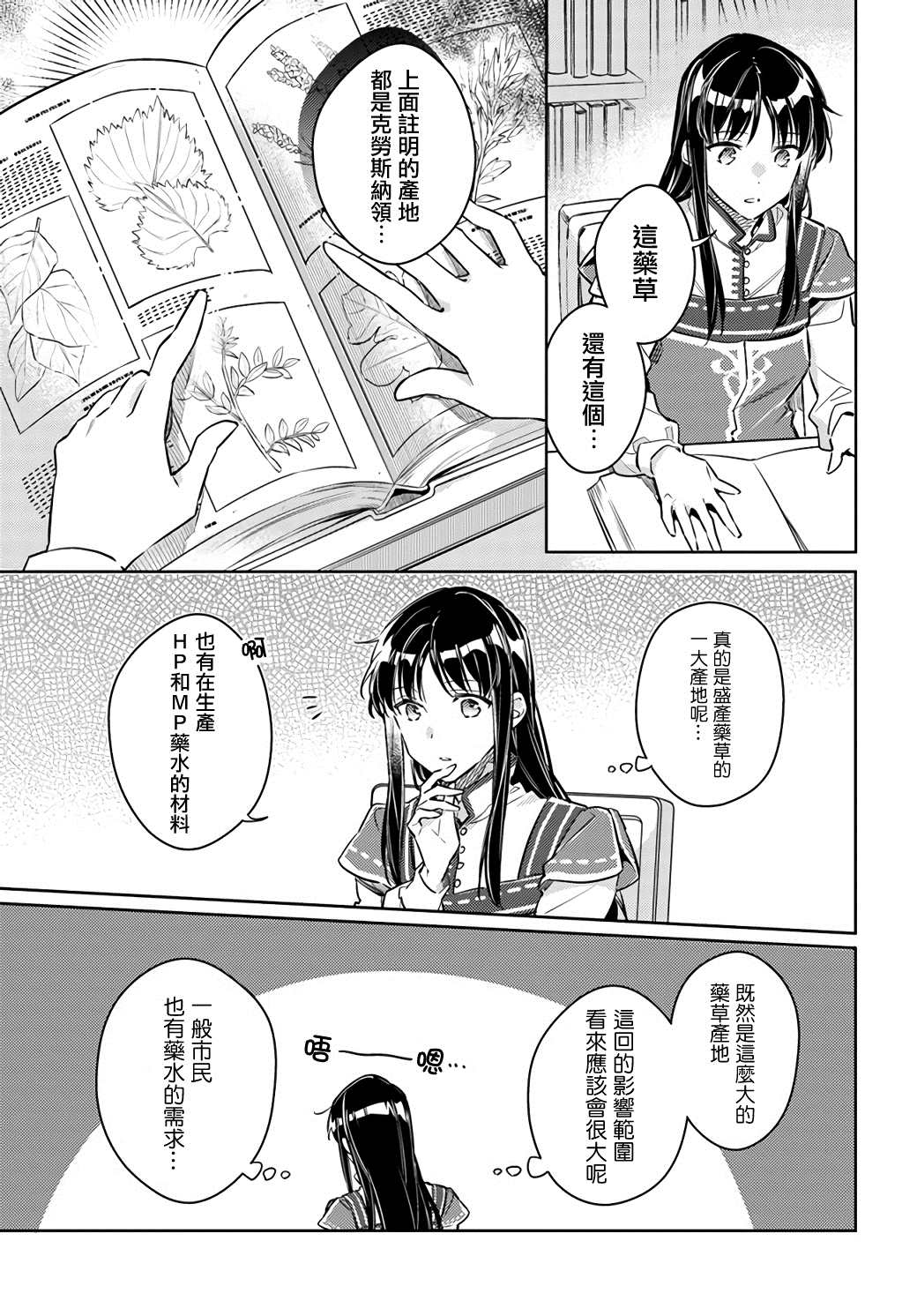 《圣女的魔力是万能的》漫画最新章节第25.2话免费下拉式在线观看章节第【9】张图片