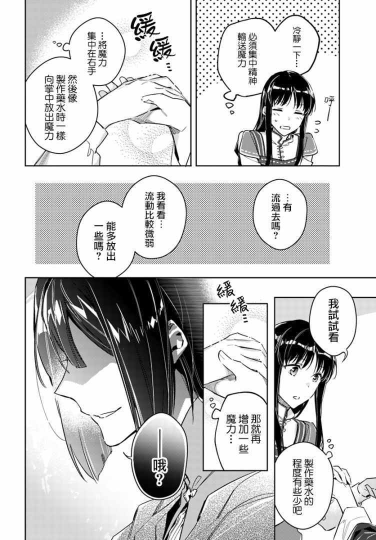 《圣女的魔力是万能的》漫画最新章节第3话免费下拉式在线观看章节第【4】张图片