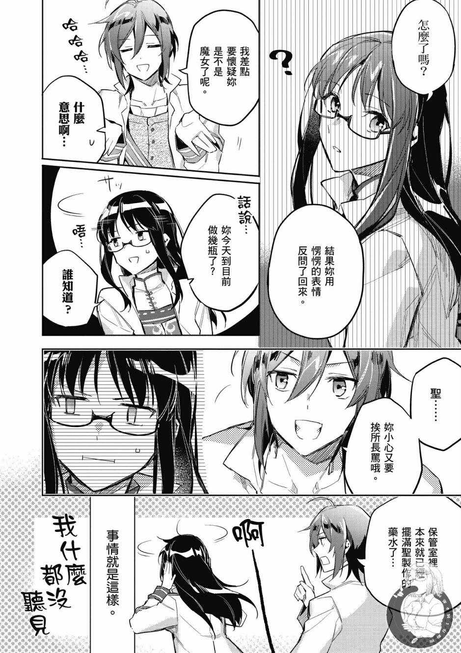 《圣女的魔力是万能的》漫画最新章节第1卷免费下拉式在线观看章节第【60】张图片