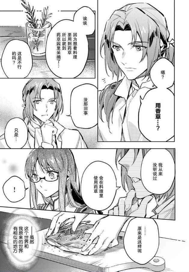 《圣女的魔力是万能的》漫画最新章节第2话免费下拉式在线观看章节第【2】张图片