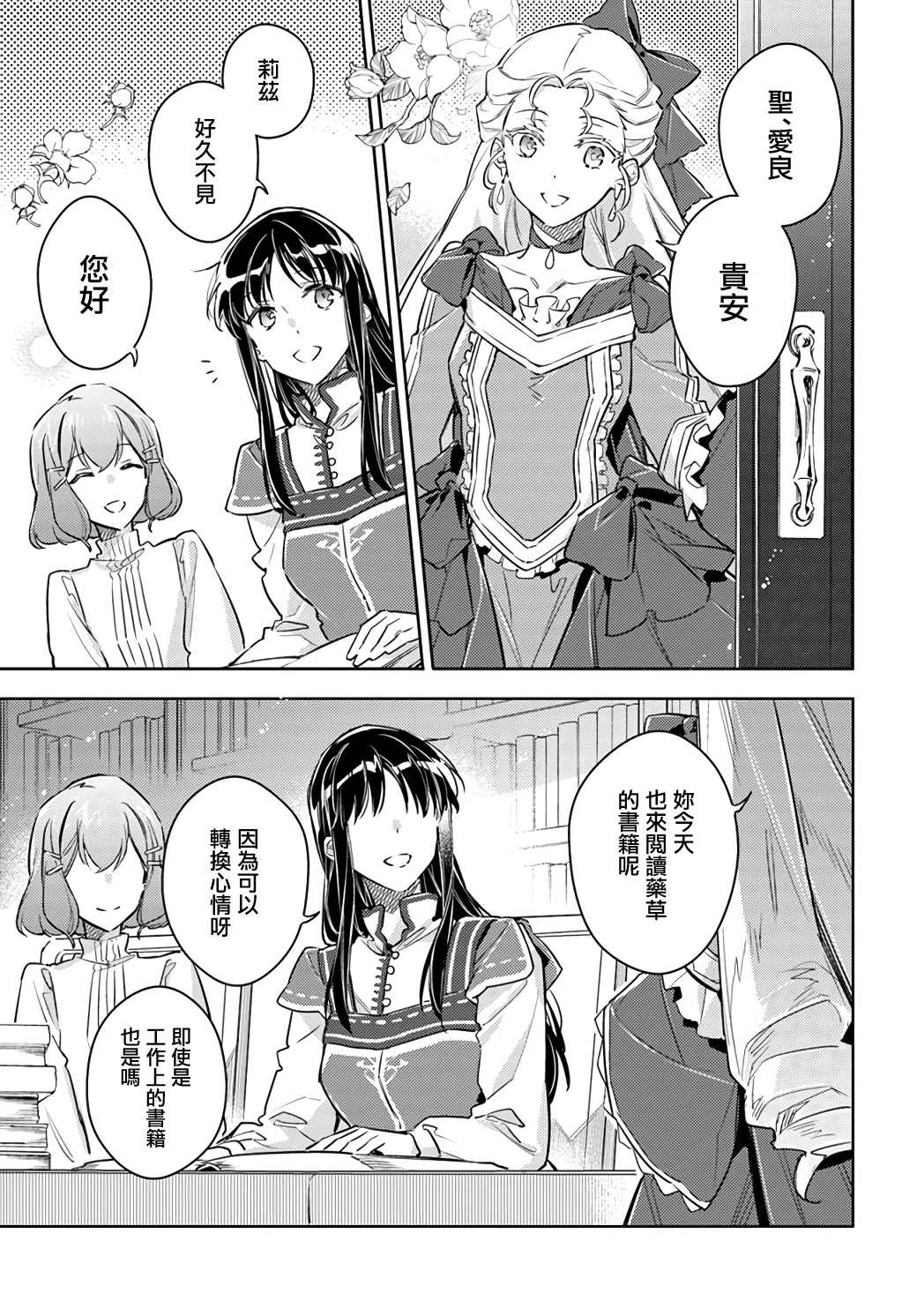 《圣女的魔力是万能的》漫画最新章节第25.3话免费下拉式在线观看章节第【3】张图片