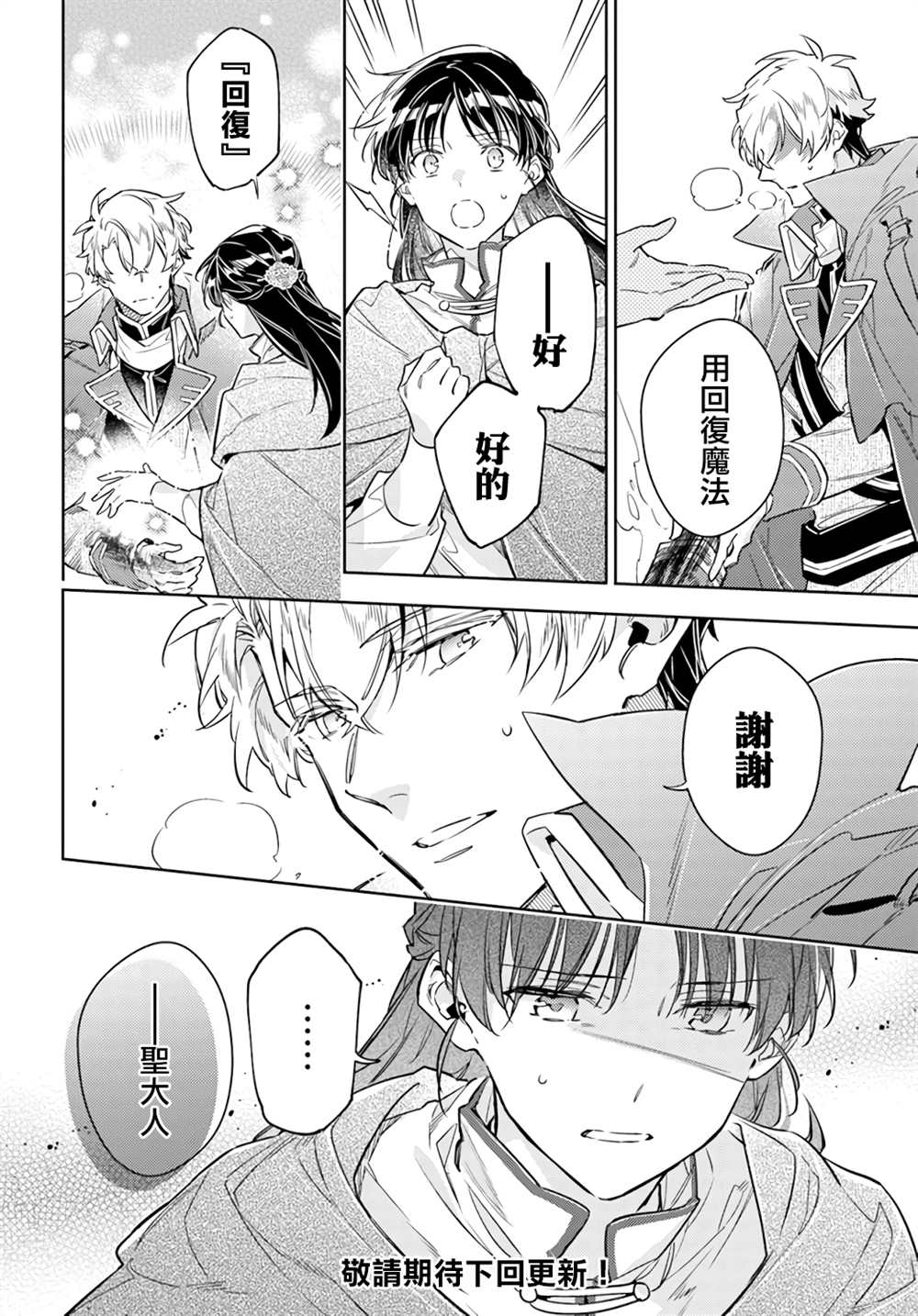 《圣女的魔力是万能的》漫画最新章节第34话免费下拉式在线观看章节第【12】张图片