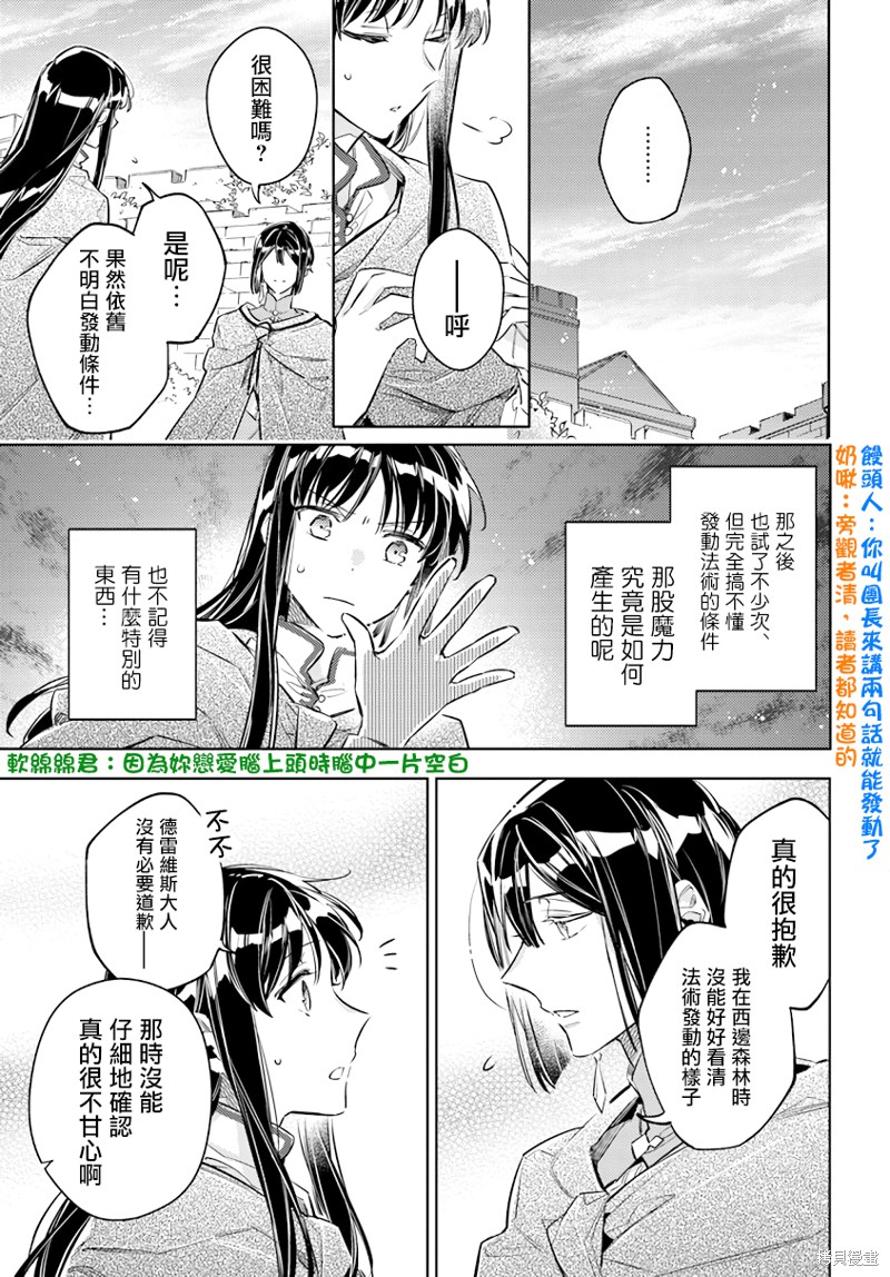 《圣女的魔力是万能的》漫画最新章节第25.1话免费下拉式在线观看章节第【9】张图片