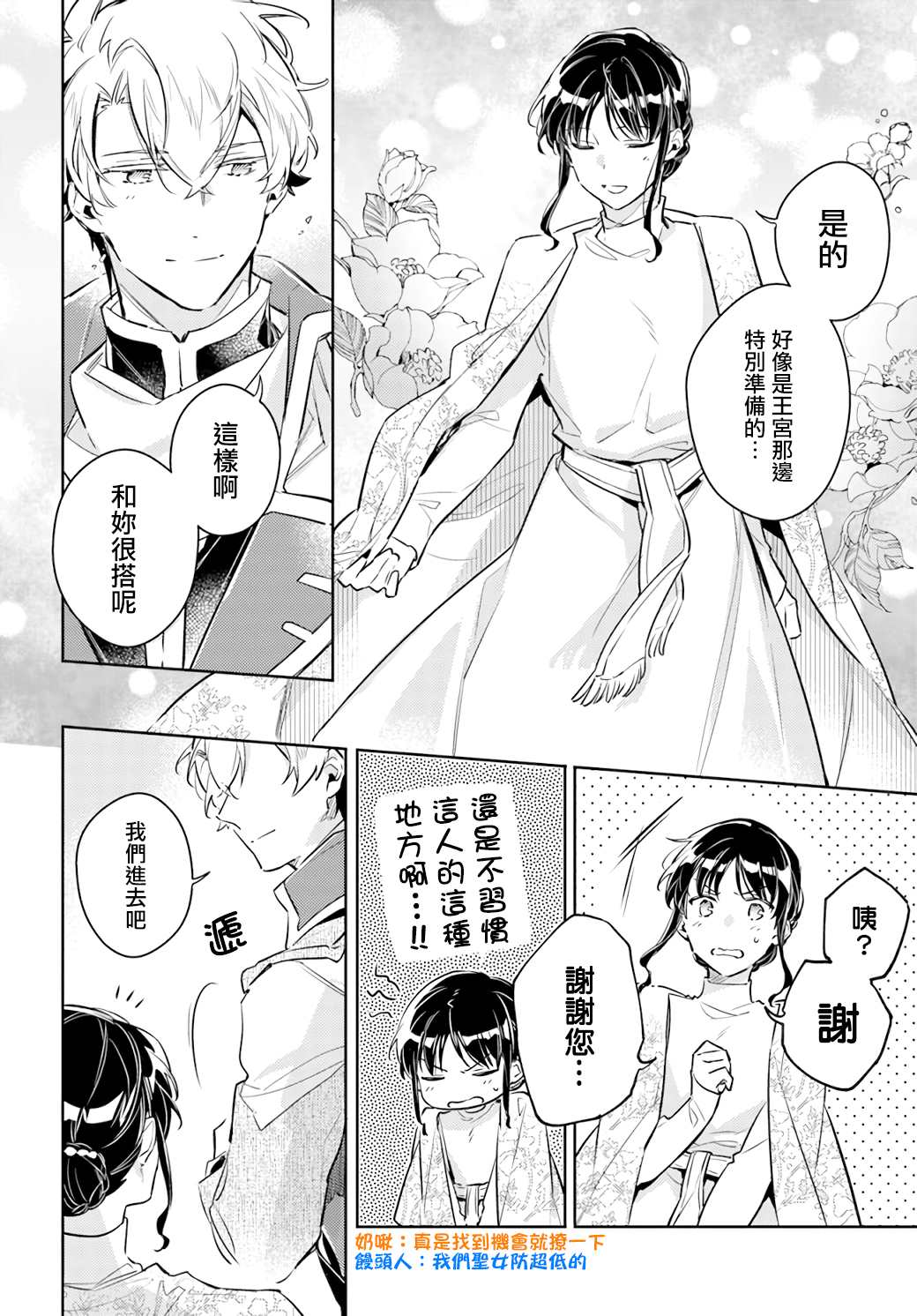 《圣女的魔力是万能的》漫画最新章节第26.3话免费下拉式在线观看章节第【4】张图片