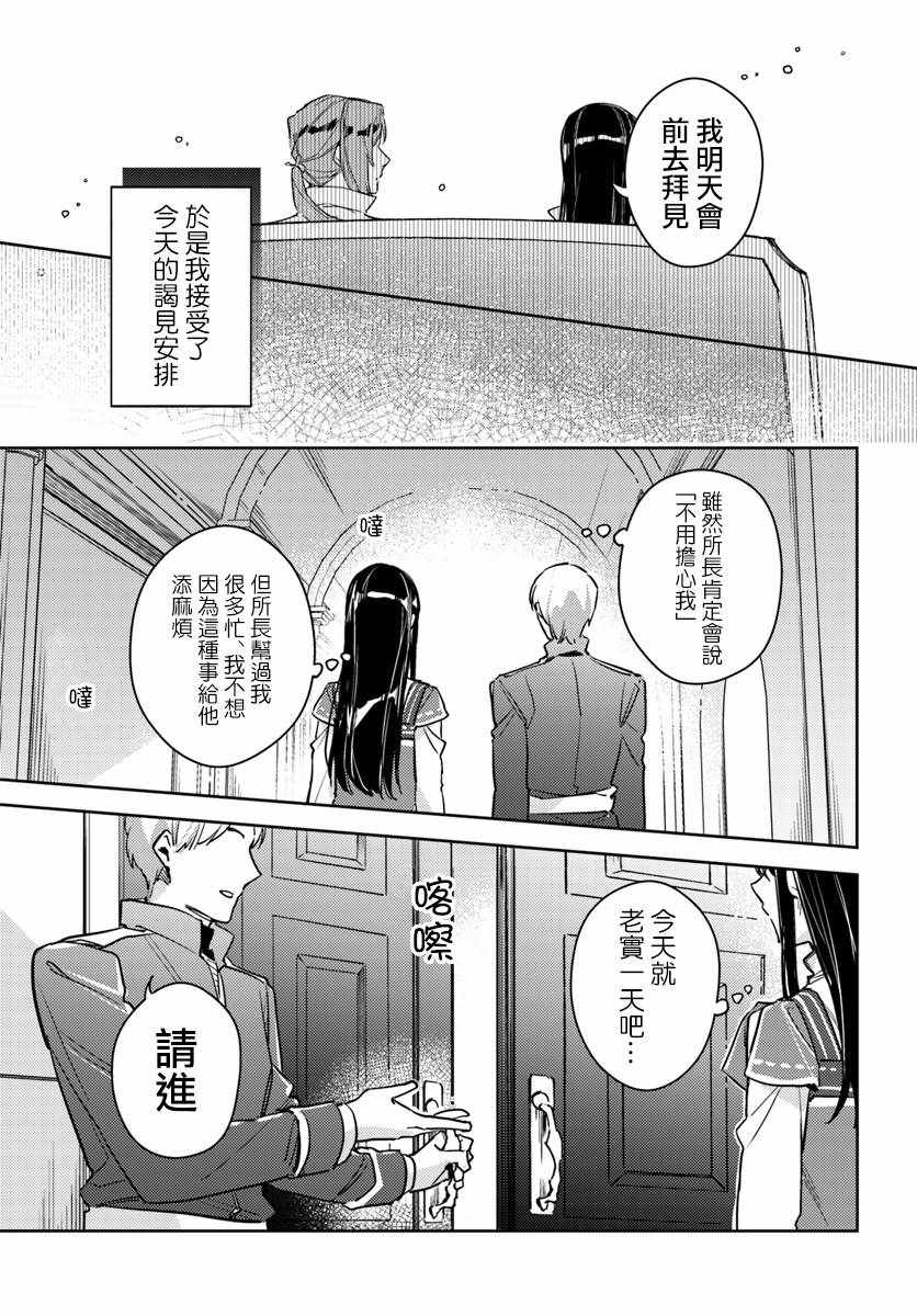 《圣女的魔力是万能的》漫画最新章节第1话免费下拉式在线观看章节第【7】张图片