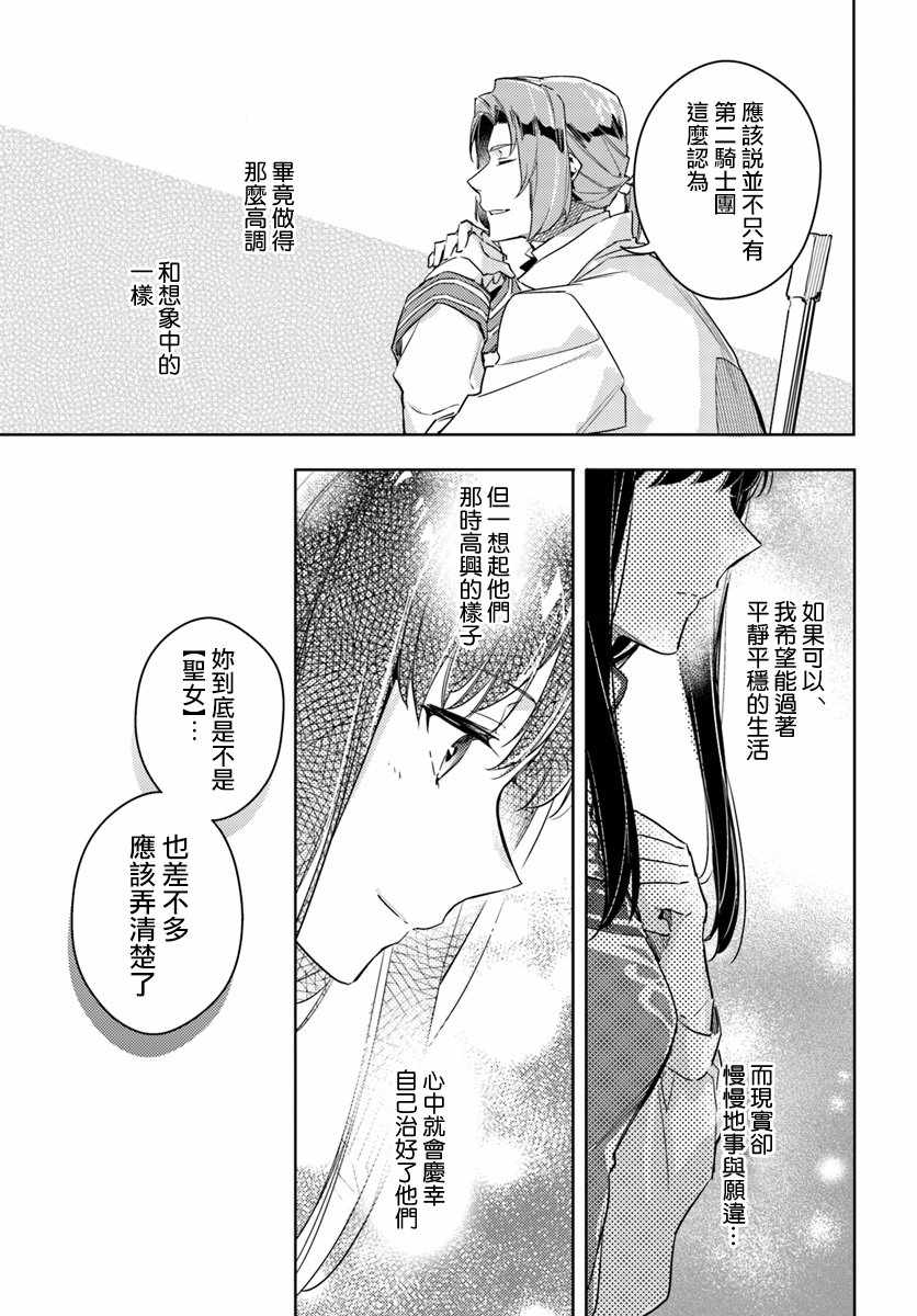 《圣女的魔力是万能的》漫画最新章节第4话免费下拉式在线观看章节第【8】张图片