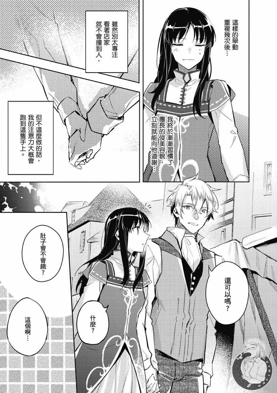 《圣女的魔力是万能的》漫画最新章节第2卷免费下拉式在线观看章节第【11】张图片