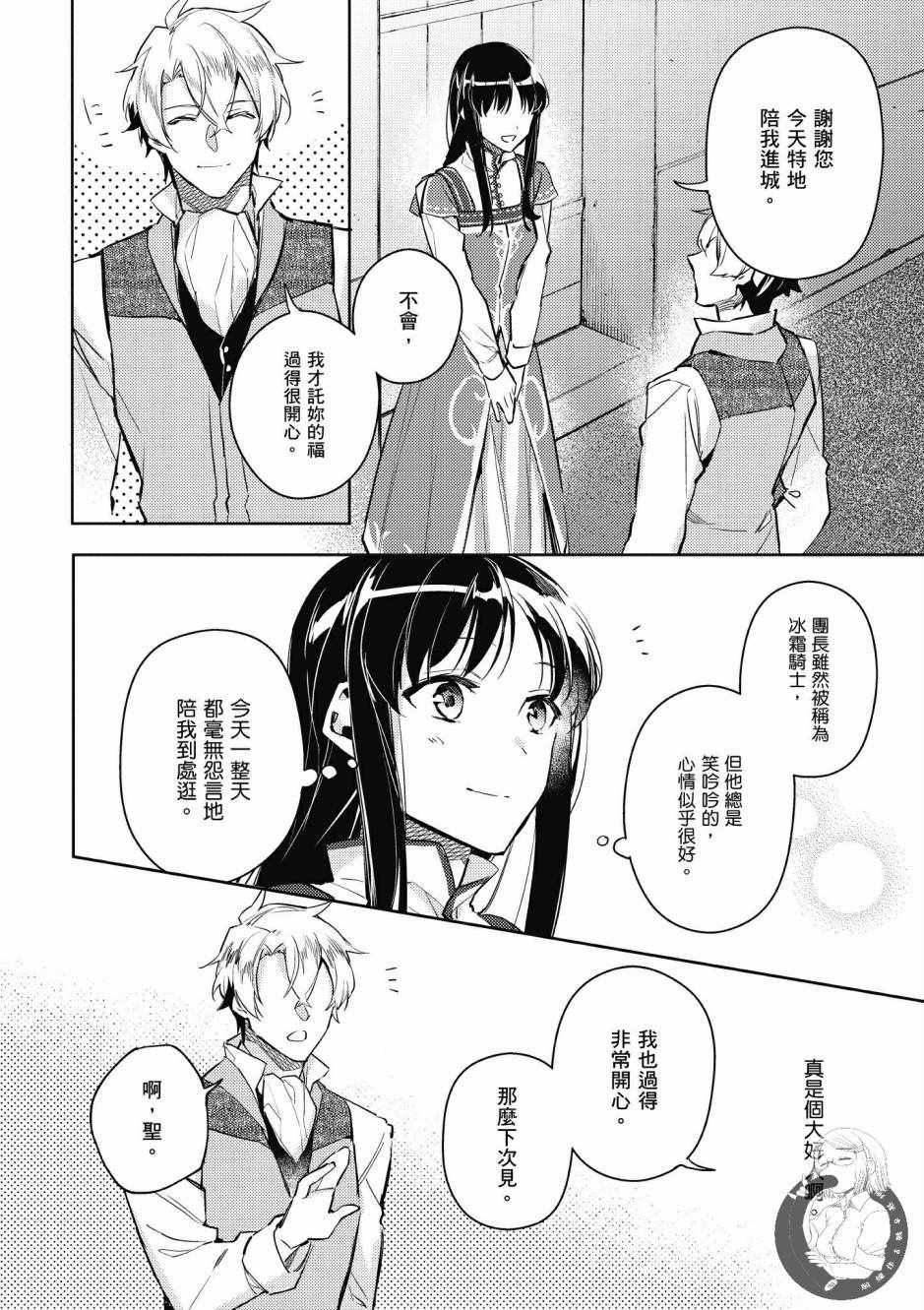 《圣女的魔力是万能的》漫画最新章节第2卷免费下拉式在线观看章节第【26】张图片