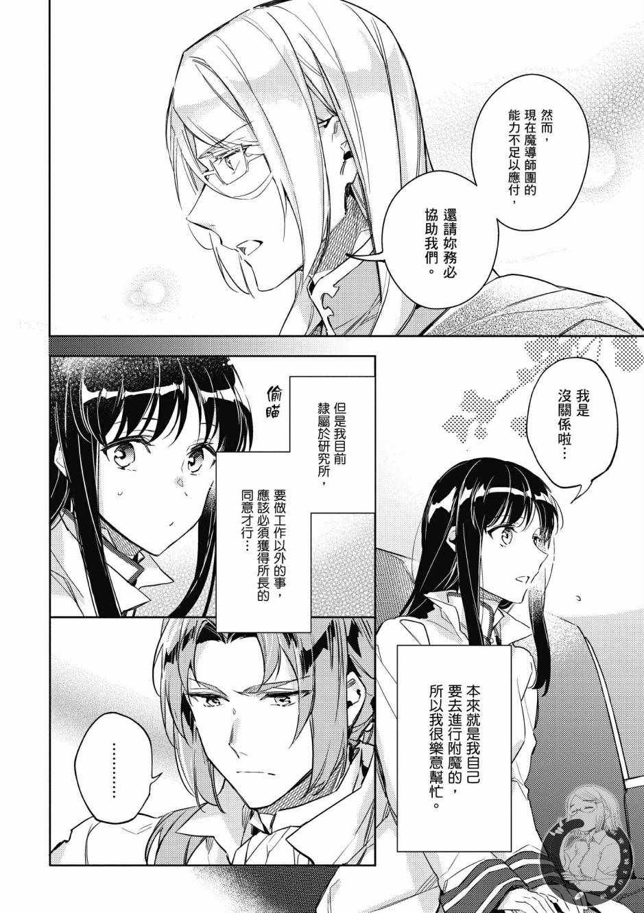 《圣女的魔力是万能的》漫画最新章节第2卷免费下拉式在线观看章节第【84】张图片