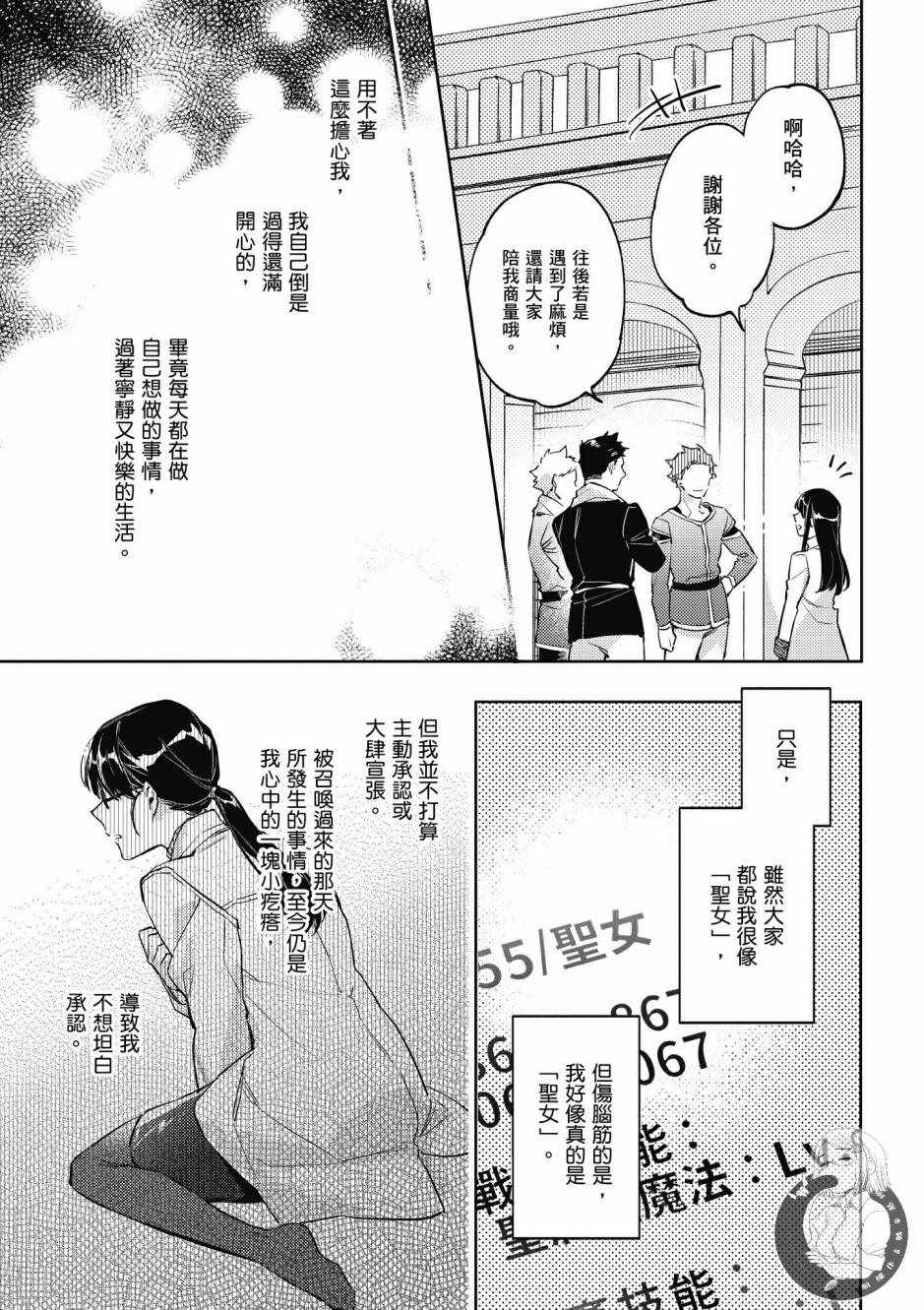 《圣女的魔力是万能的》漫画最新章节第2卷免费下拉式在线观看章节第【123】张图片