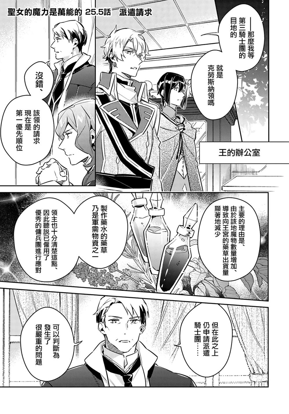 《圣女的魔力是万能的》漫画最新章节第25.5话免费下拉式在线观看章节第【1】张图片