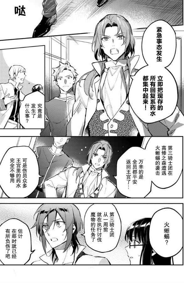 《圣女的魔力是万能的》漫画最新章节第2话免费下拉式在线观看章节第【6】张图片