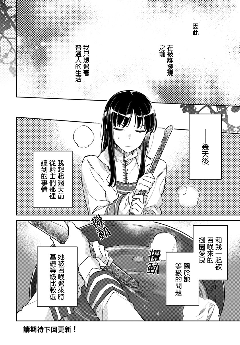 《圣女的魔力是万能的》漫画最新章节第1话免费下拉式在线观看章节第【10】张图片