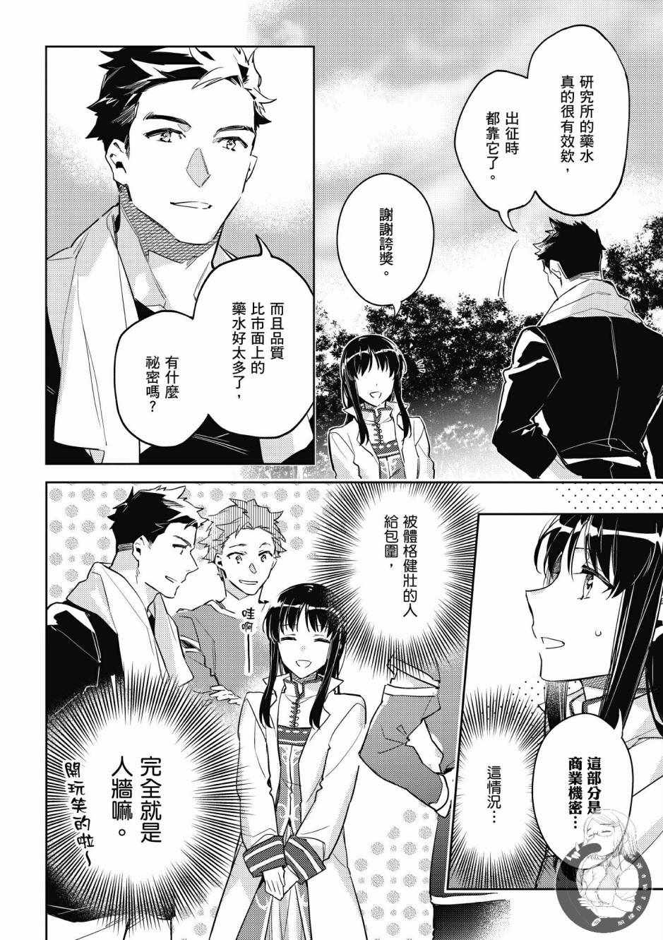 《圣女的魔力是万能的》漫画最新章节第2卷免费下拉式在线观看章节第【116】张图片