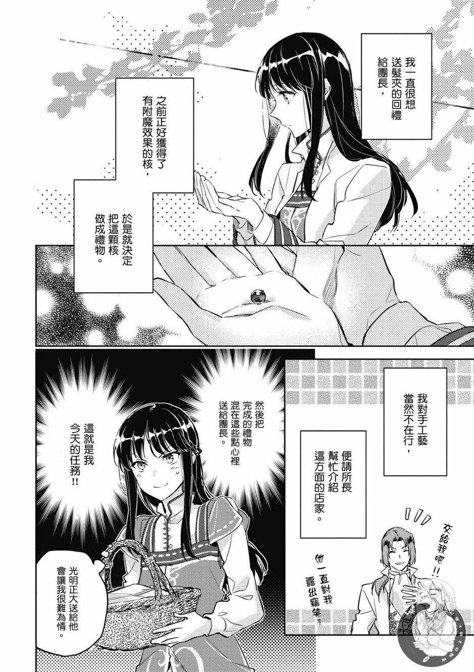 《圣女的魔力是万能的》漫画最新章节第2卷免费下拉式在线观看章节第【102】张图片