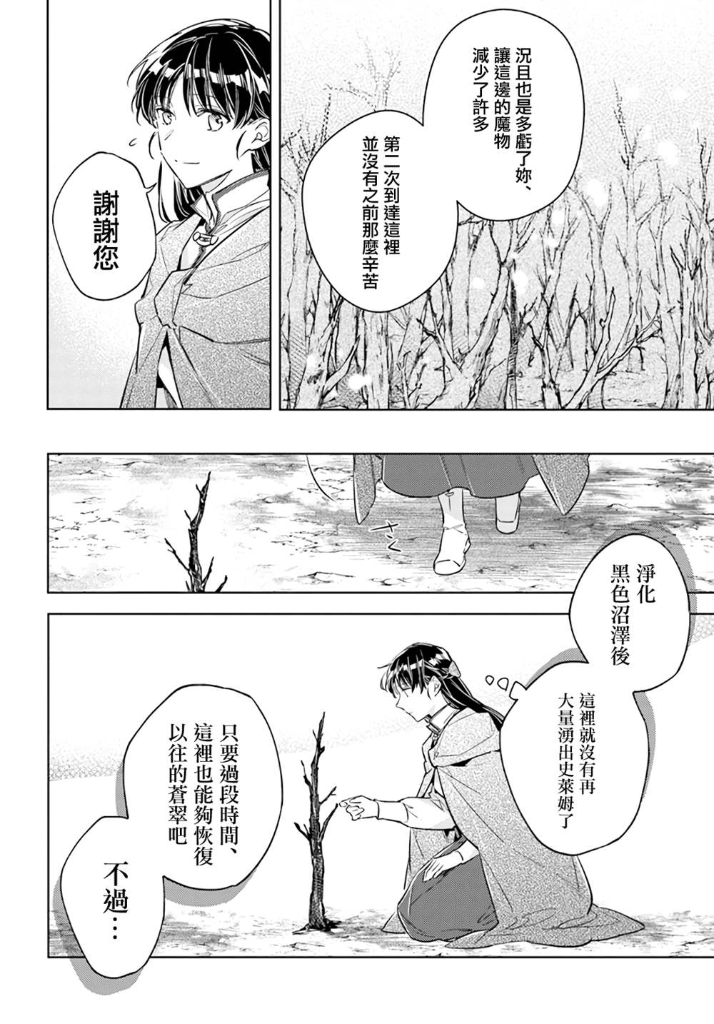 《圣女的魔力是万能的》漫画最新章节第34.4话免费下拉式在线观看章节第【2】张图片