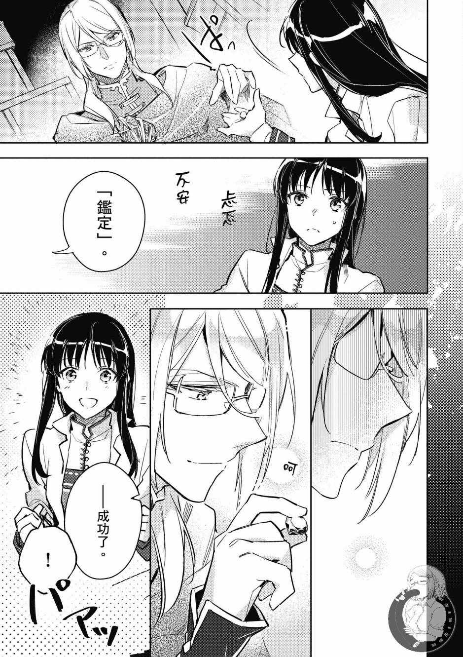 《圣女的魔力是万能的》漫画最新章节第2卷免费下拉式在线观看章节第【73】张图片