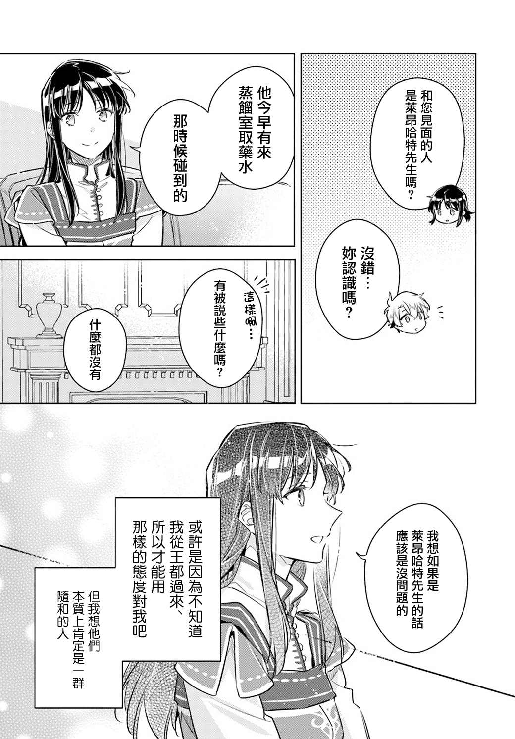 《圣女的魔力是万能的》漫画最新章节第27.4话免费下拉式在线观看章节第【7】张图片