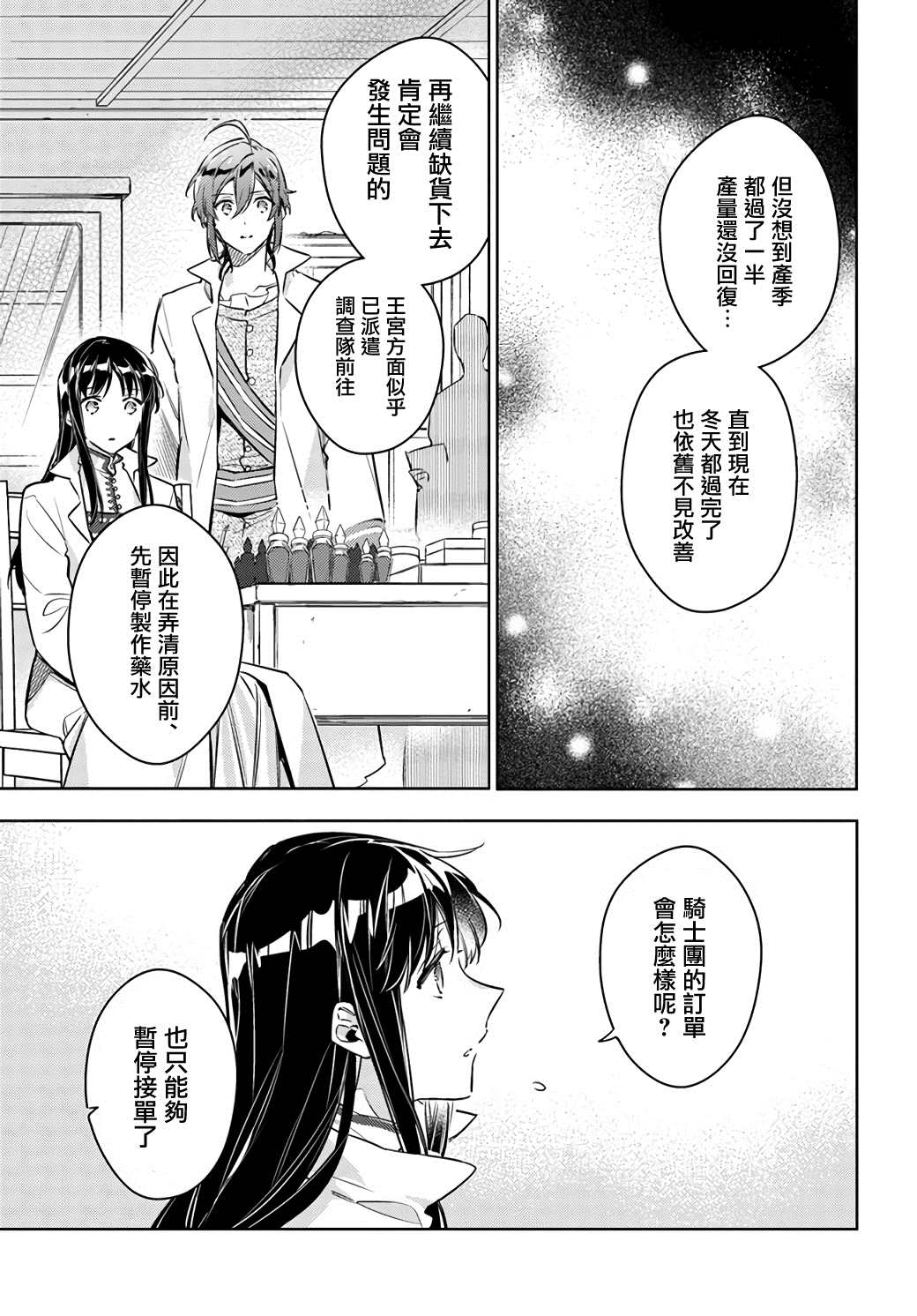 《圣女的魔力是万能的》漫画最新章节第25.2话免费下拉式在线观看章节第【7】张图片