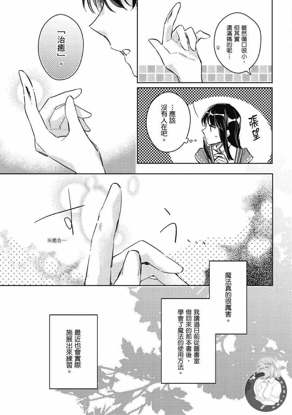 《圣女的魔力是万能的》漫画最新章节第2卷免费下拉式在线观看章节第【141】张图片