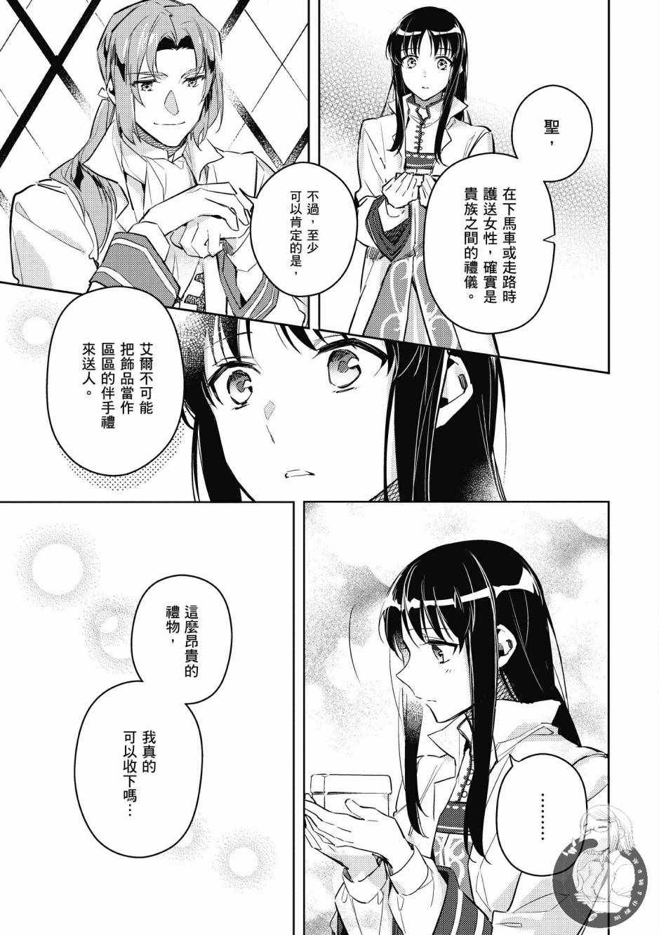 《圣女的魔力是万能的》漫画最新章节第2卷免费下拉式在线观看章节第【37】张图片