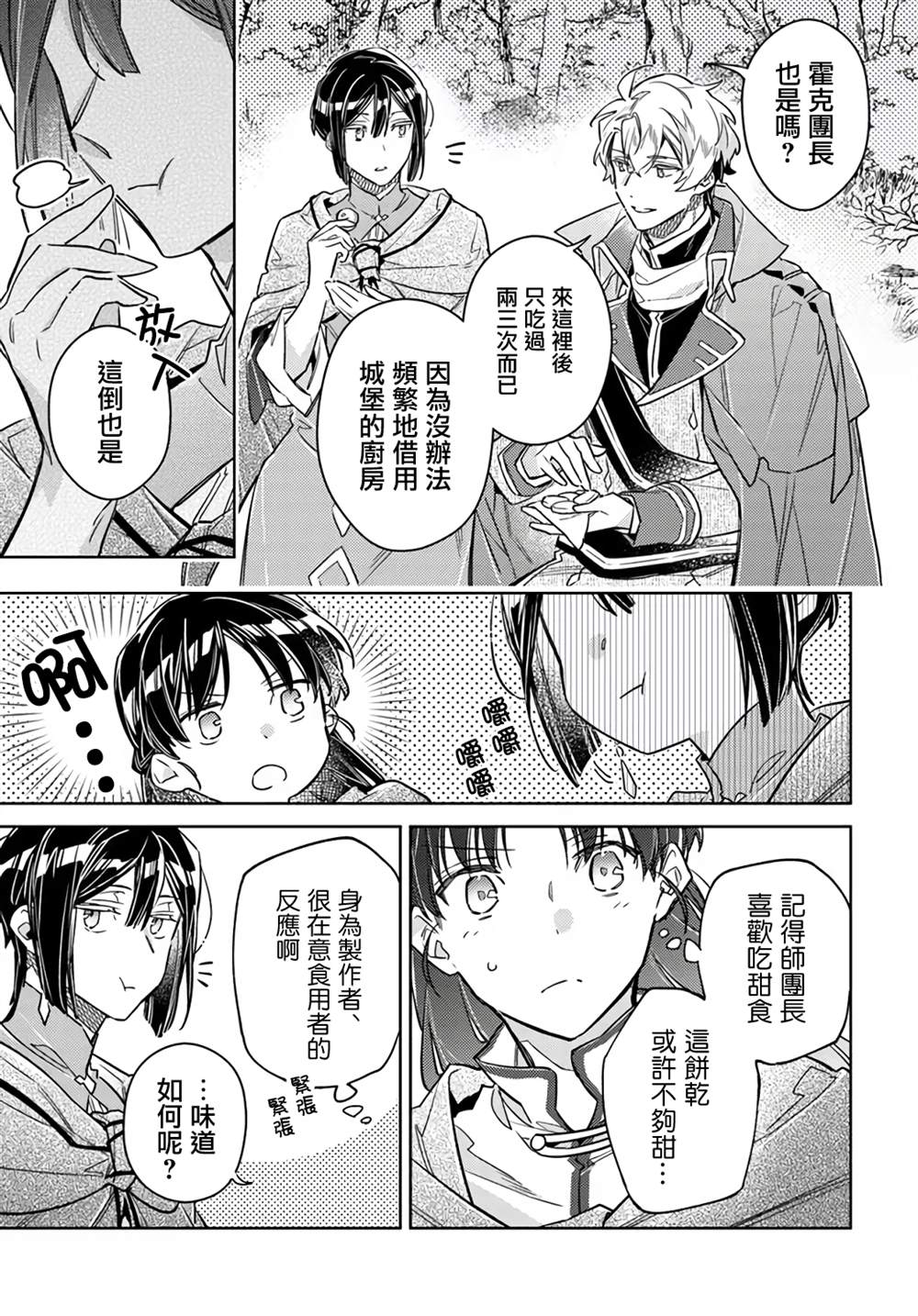 《圣女的魔力是万能的》漫画最新章节第33.4话免费下拉式在线观看章节第【10】张图片