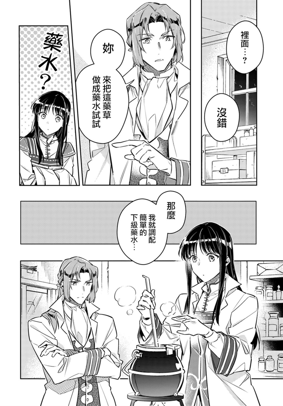 《圣女的魔力是万能的》漫画最新章节第19.1话免费下拉式在线观看章节第【6】张图片