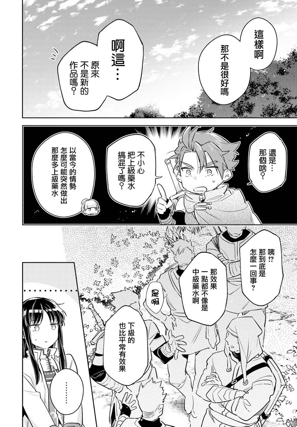 《圣女的魔力是万能的》漫画最新章节第27.3话免费下拉式在线观看章节第【2】张图片