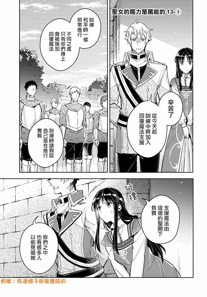 《圣女的魔力是万能的》漫画最新章节第3话免费下拉式在线观看章节第【1】张图片