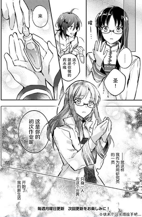 《圣女的魔力是万能的》漫画最新章节第4话免费下拉式在线观看章节第【12】张图片