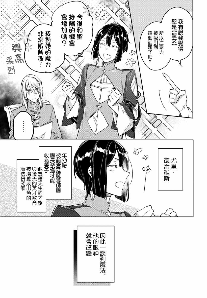 《圣女的魔力是万能的》漫画最新章节第2话免费下拉式在线观看章节第【5】张图片