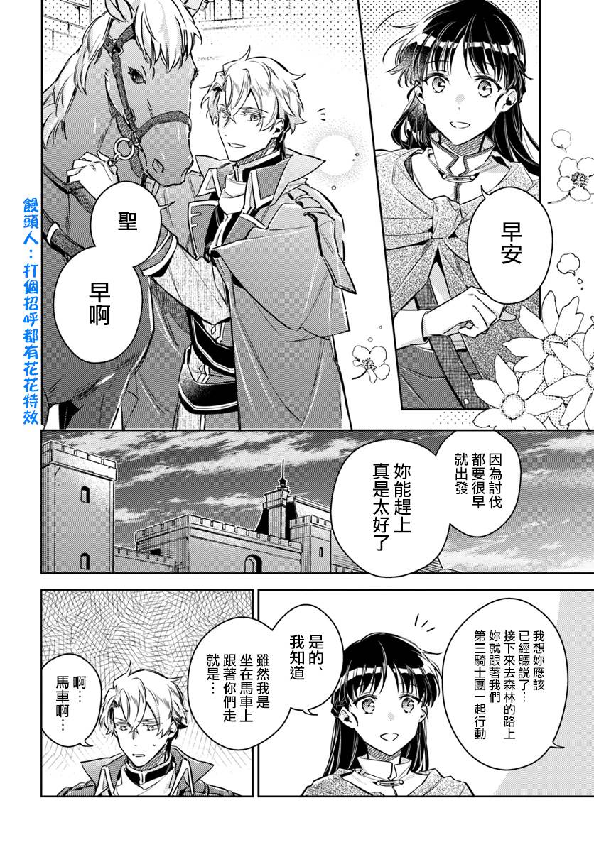 《圣女的魔力是万能的》漫画最新章节第20.3话免费下拉式在线观看章节第【2】张图片