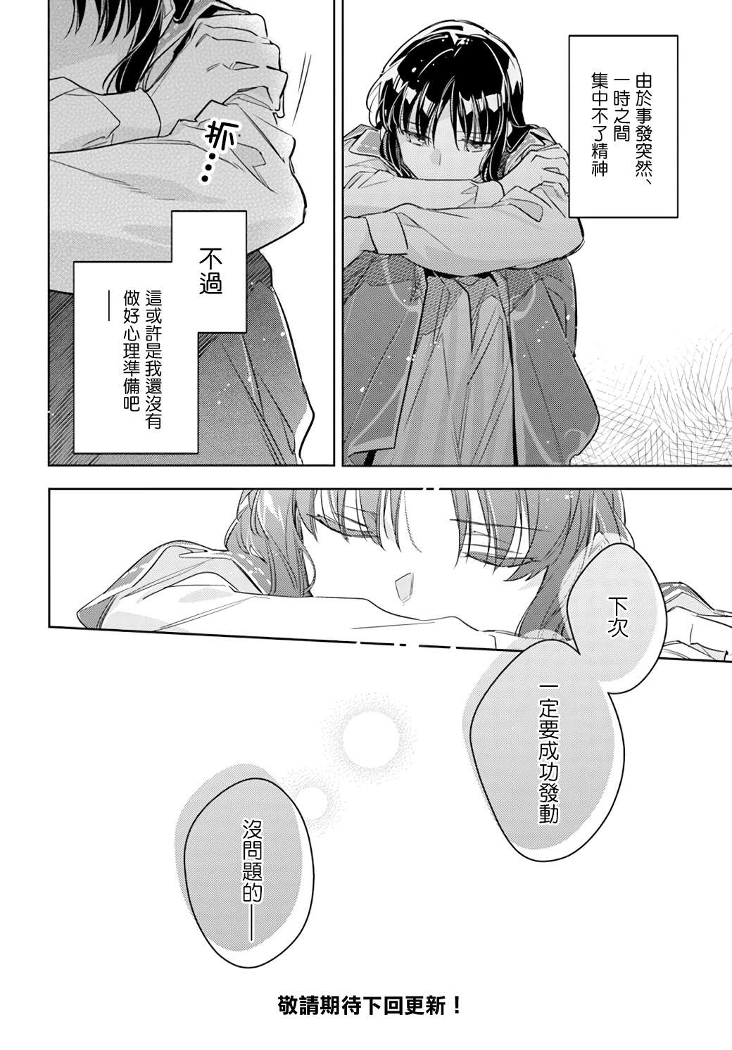 《圣女的魔力是万能的》漫画最新章节第32.2话免费下拉式在线观看章节第【9】张图片