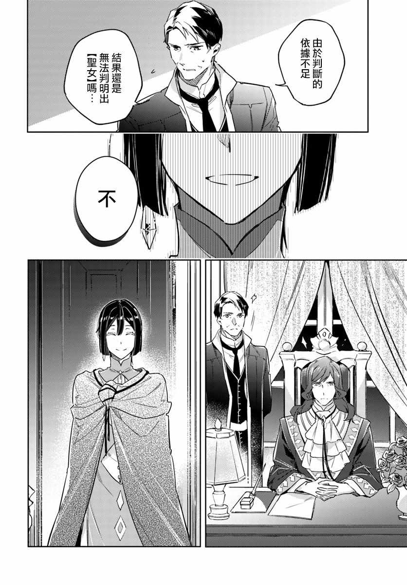 《圣女的魔力是万能的》漫画最新章节第5话免费下拉式在线观看章节第【4】张图片