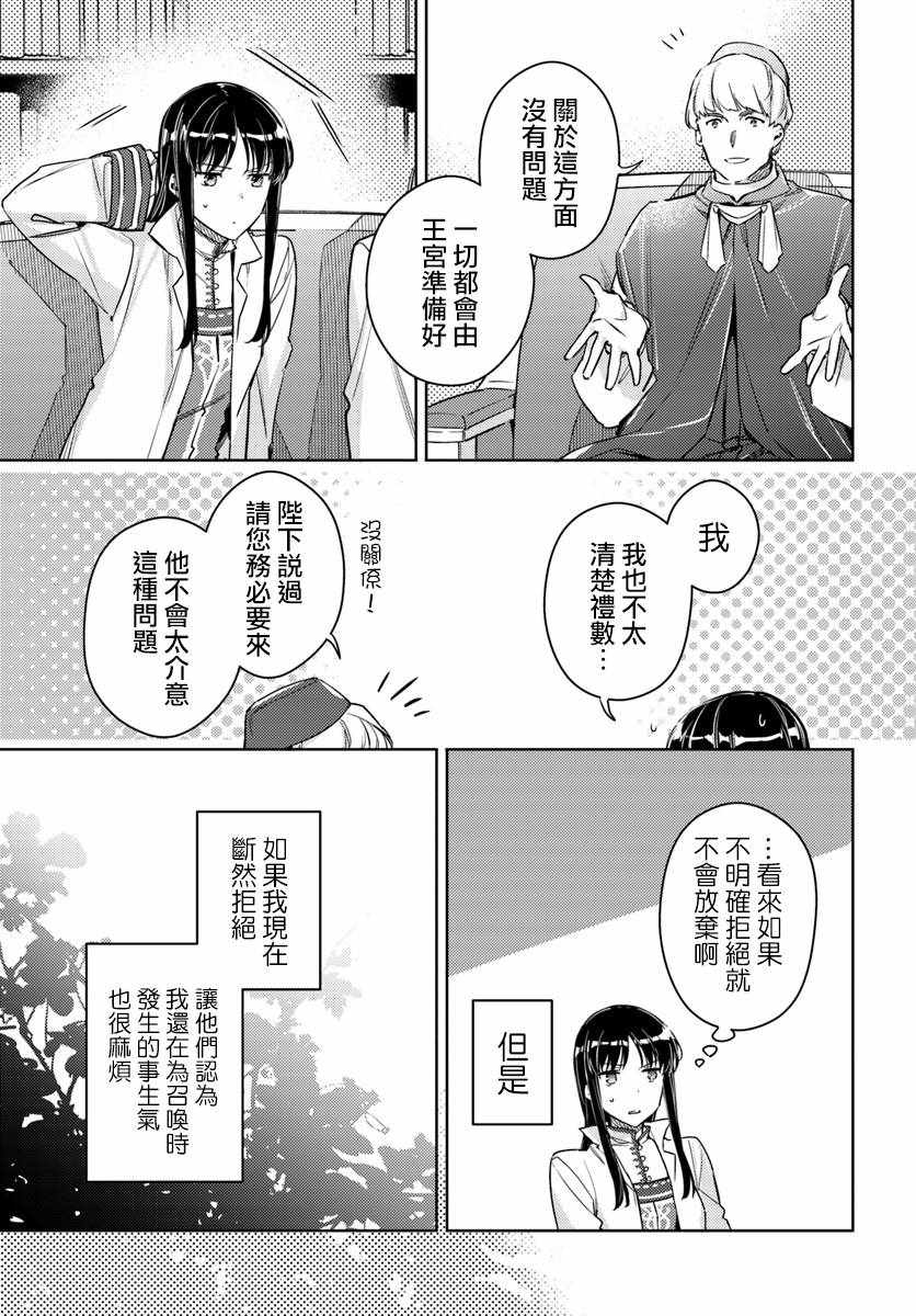 《圣女的魔力是万能的》漫画最新章节第1话免费下拉式在线观看章节第【5】张图片