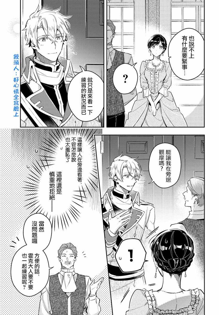 《圣女的魔力是万能的》漫画最新章节第2话免费下拉式在线观看章节第【4】张图片