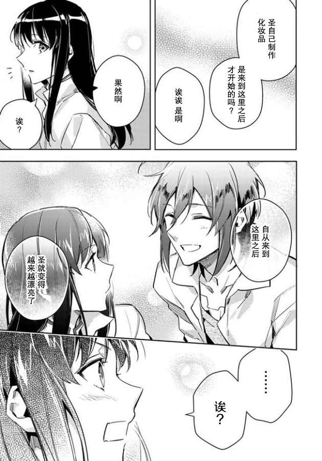 《圣女的魔力是万能的》漫画最新章节第1话免费下拉式在线观看章节第【5】张图片