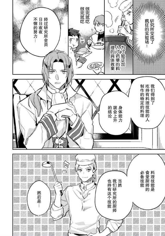 《圣女的魔力是万能的》漫画最新章节第4话免费下拉式在线观看章节第【8】张图片