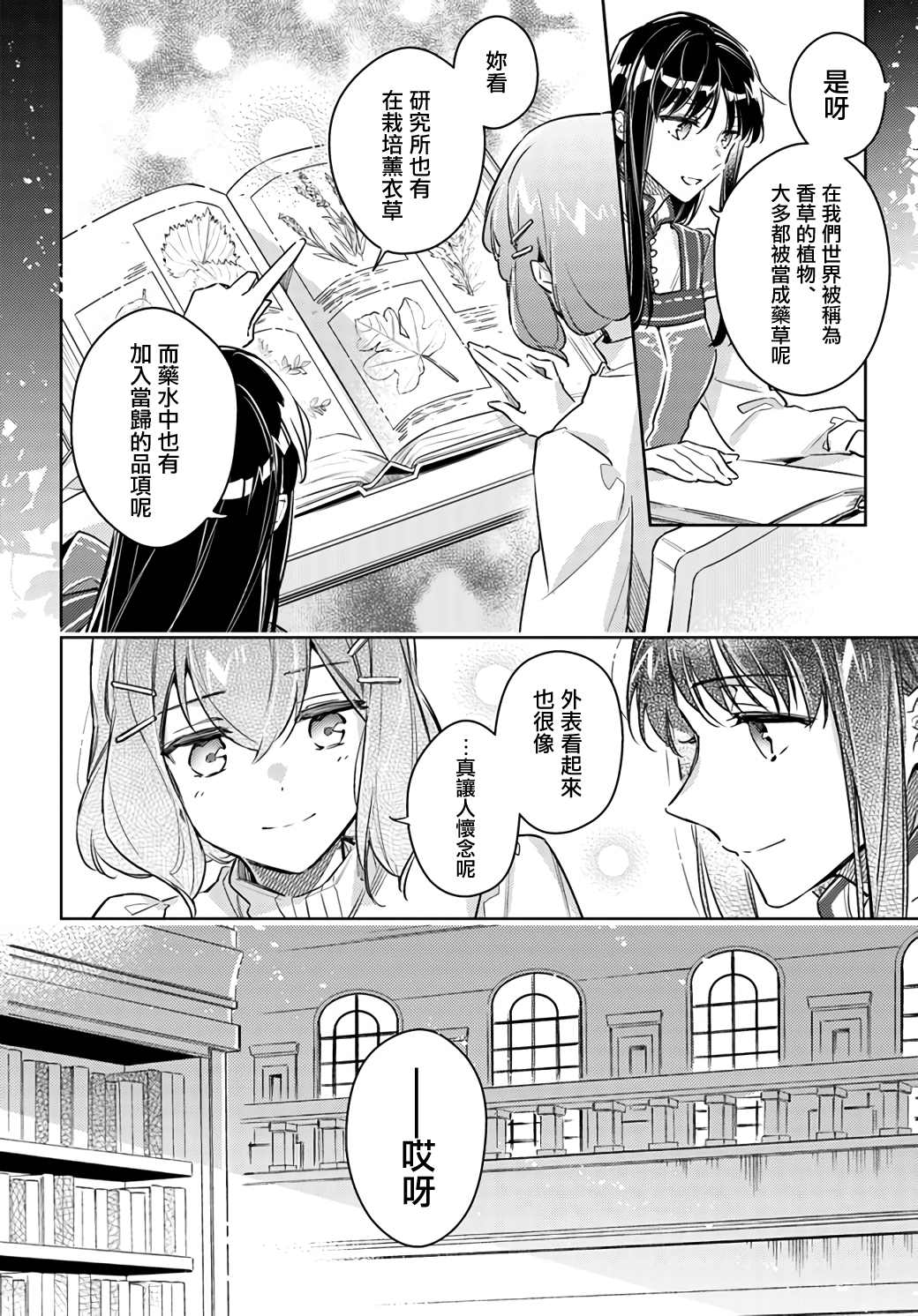 《圣女的魔力是万能的》漫画最新章节第25.3话免费下拉式在线观看章节第【2】张图片