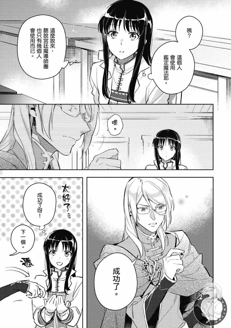 《圣女的魔力是万能的》漫画最新章节第2卷免费下拉式在线观看章节第【67】张图片